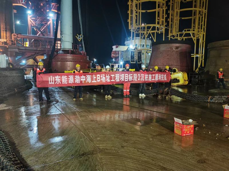 山東能源渤中海上風(fēng)電B場址工程項目單樁基礎(chǔ)沉樁順利完成(圖1)